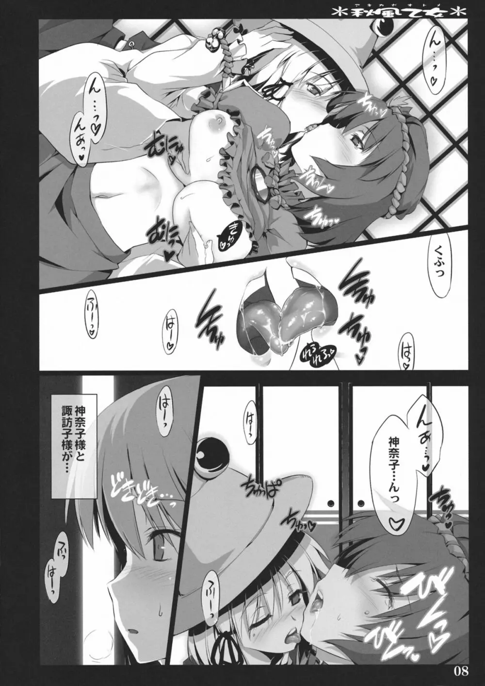 秋風乙女 Page.6