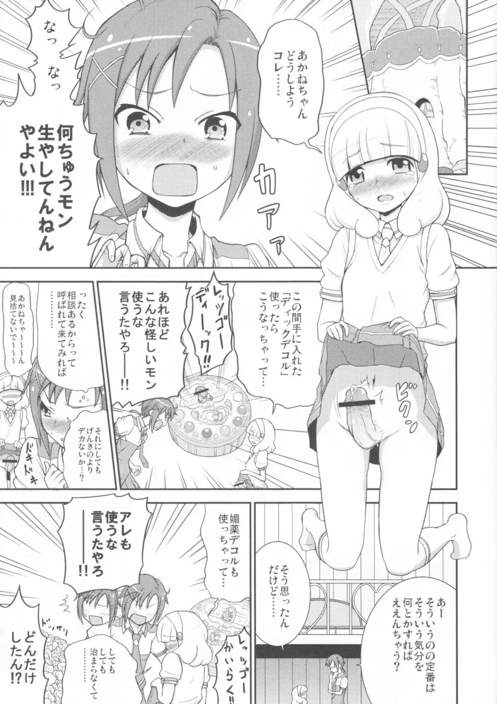 フタリスマイル Page.4