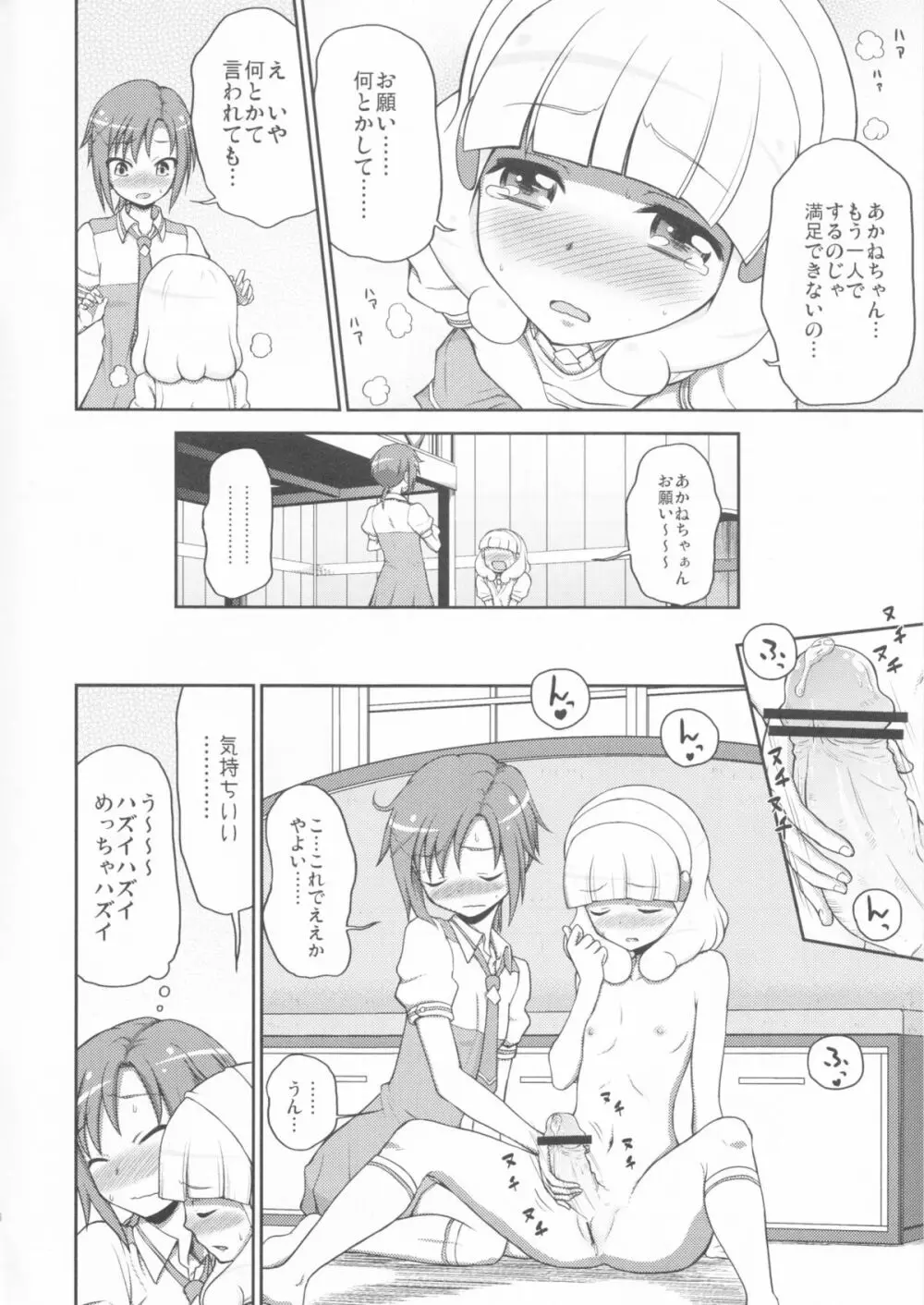 フタリスマイル Page.5