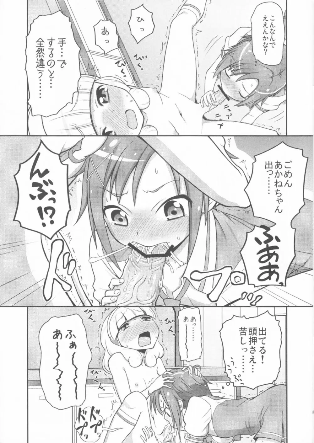 フタリスマイル Page.8