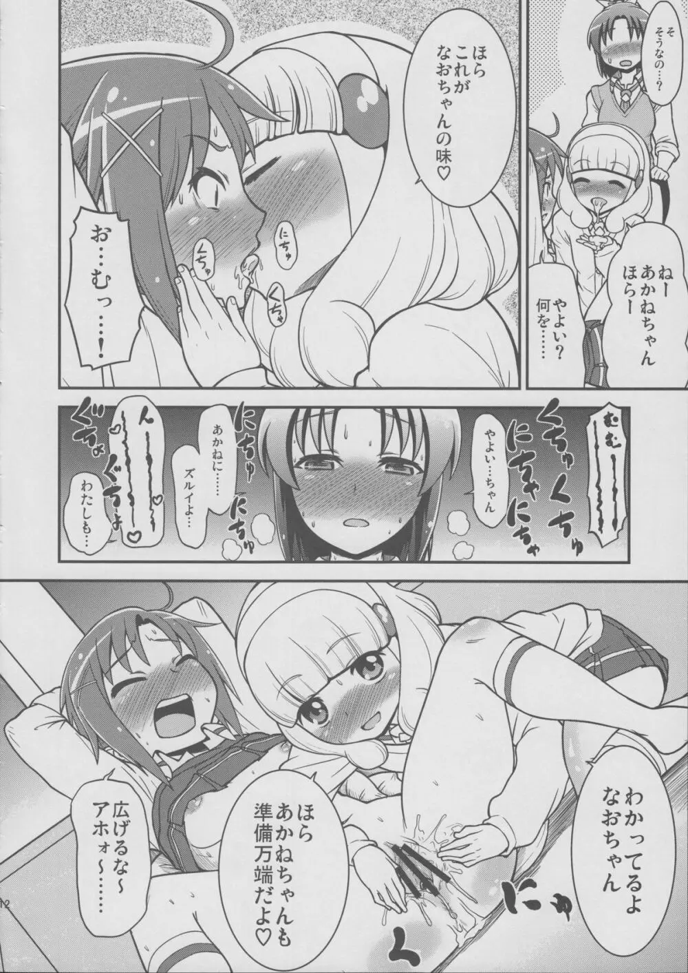 サンニンスマイル Page.11