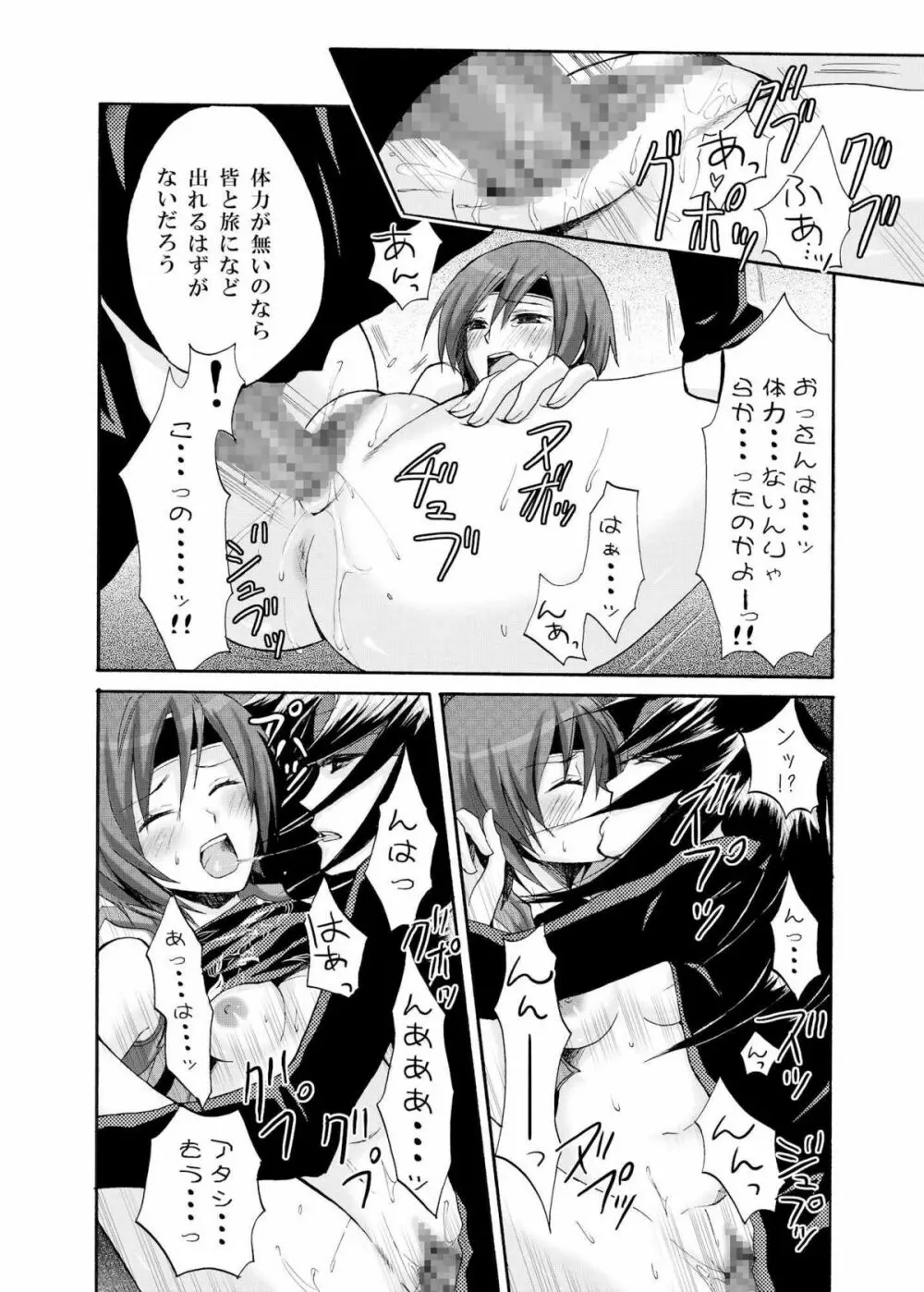 ユフィと棺桶男 Page.21