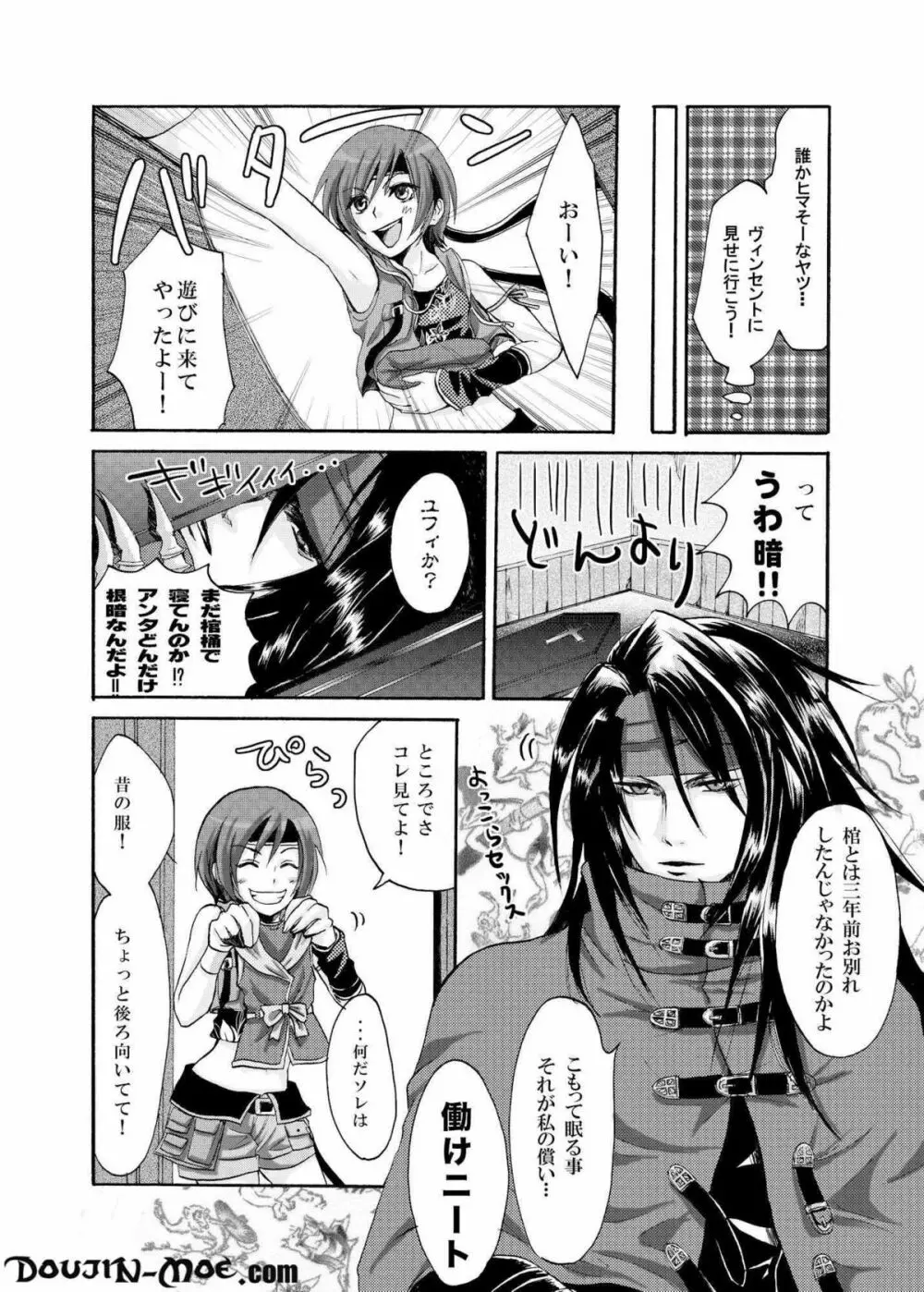 ユフィと棺桶男 Page.9