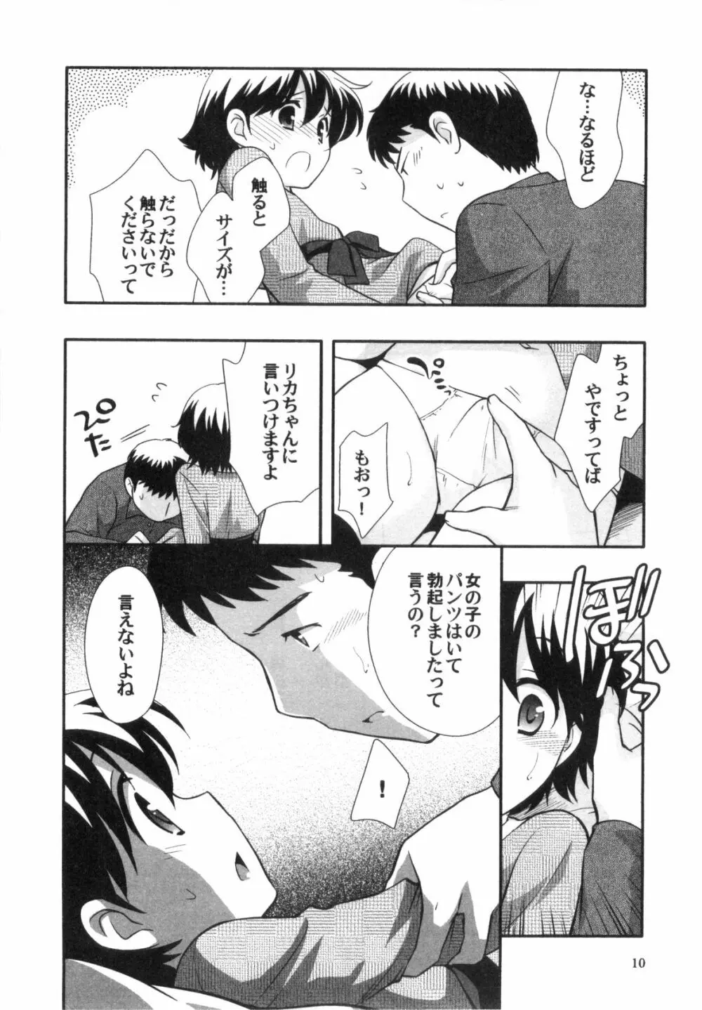 えろ☆しょた・4 ビッチぼーいず Page.10