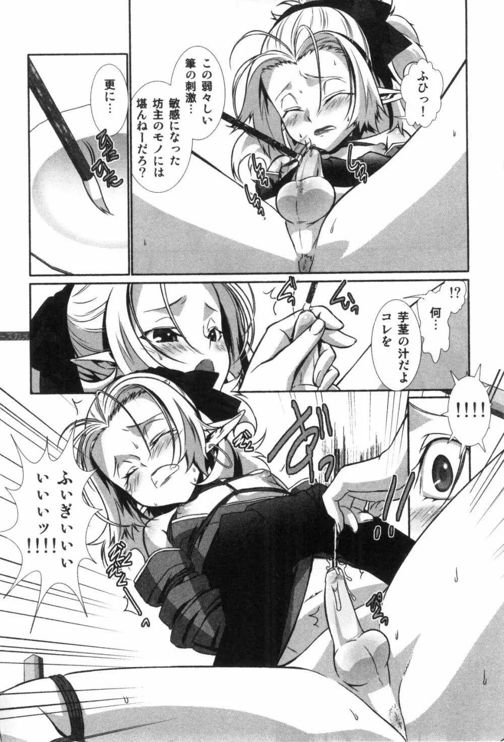 えろ☆しょた・4 ビッチぼーいず Page.107