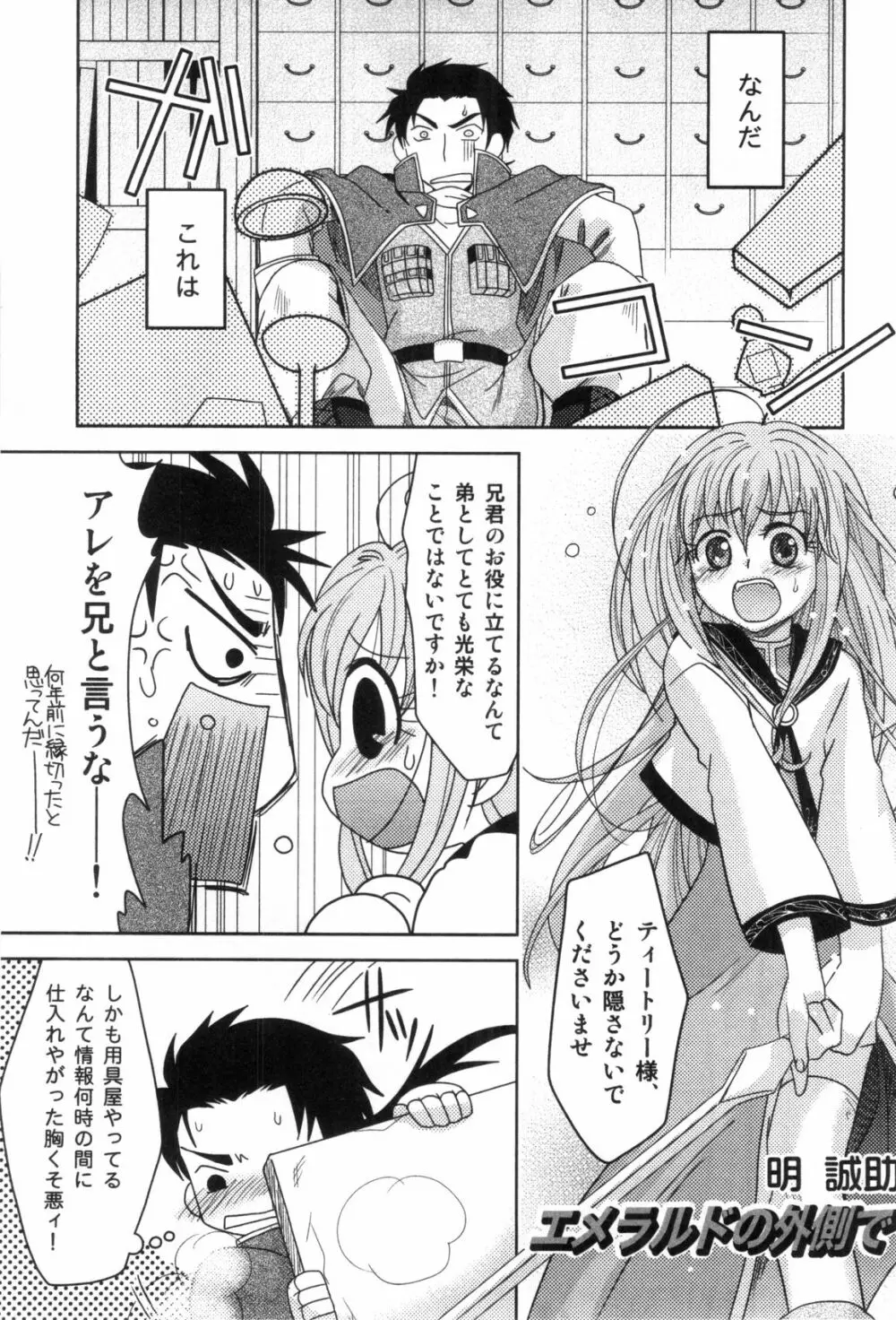 えろ☆しょた・4 ビッチぼーいず Page.117