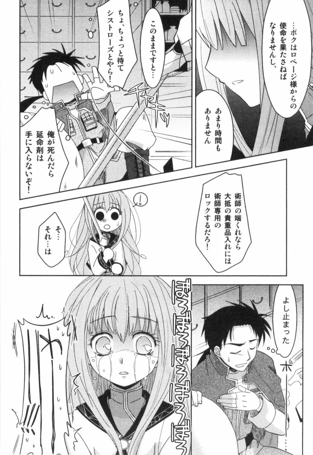 えろ☆しょた・4 ビッチぼーいず Page.118