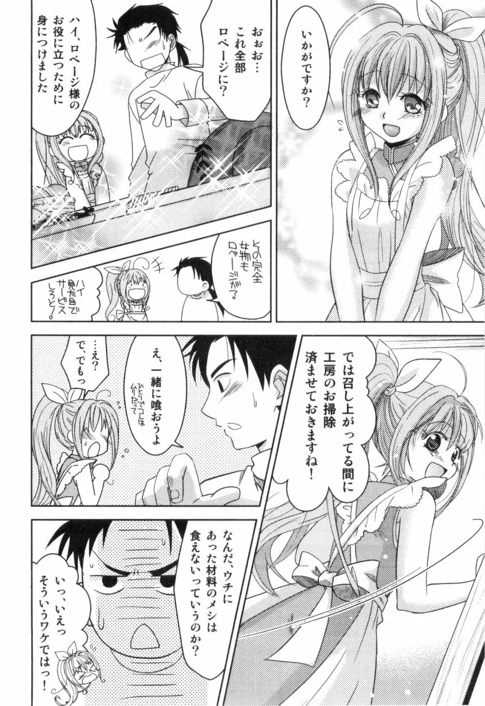 えろ☆しょた・4 ビッチぼーいず Page.120