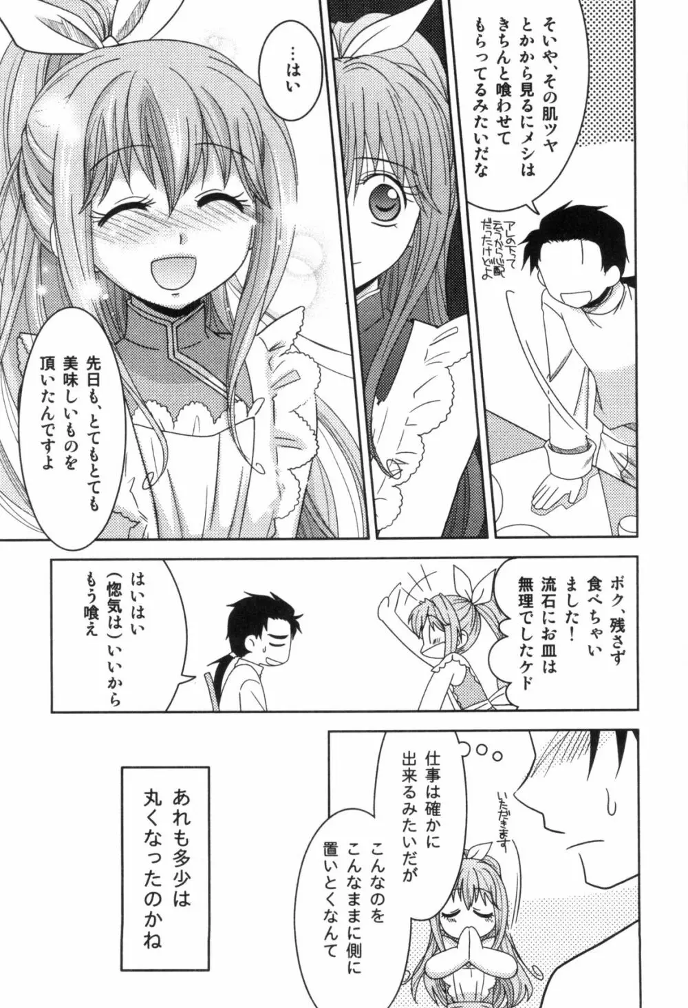 えろ☆しょた・4 ビッチぼーいず Page.121