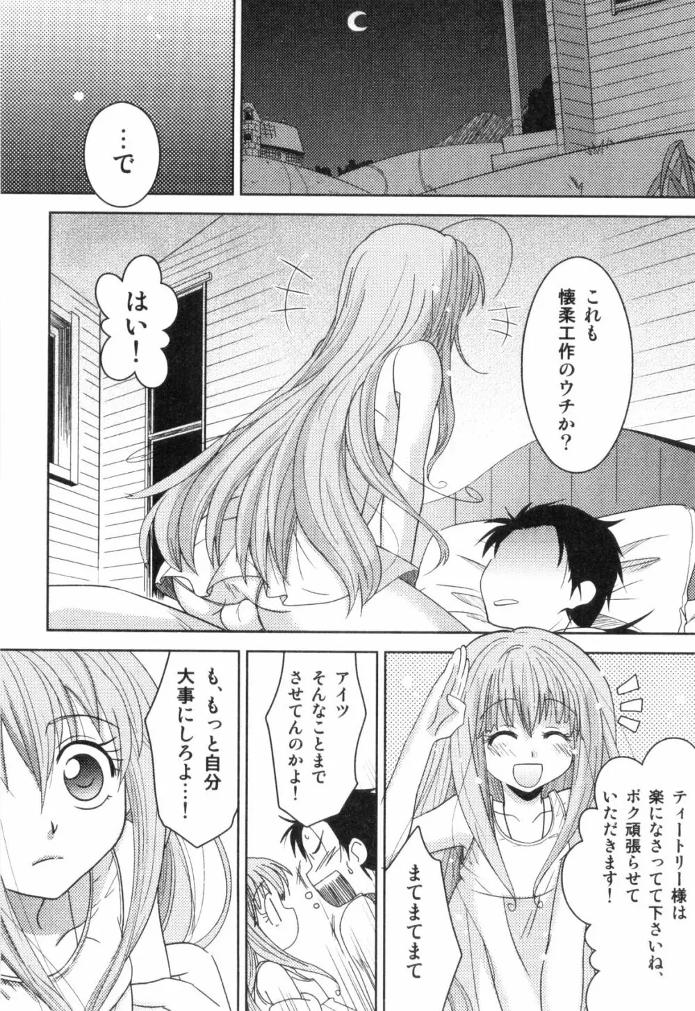 えろ☆しょた・4 ビッチぼーいず Page.122