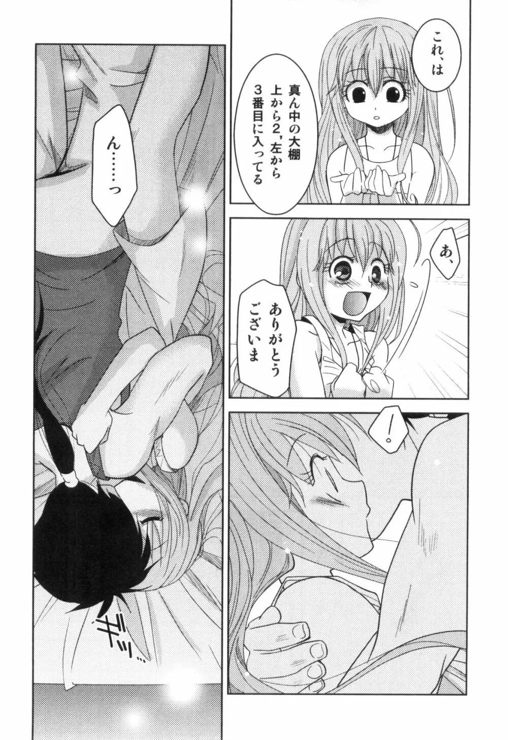 えろ☆しょた・4 ビッチぼーいず Page.124