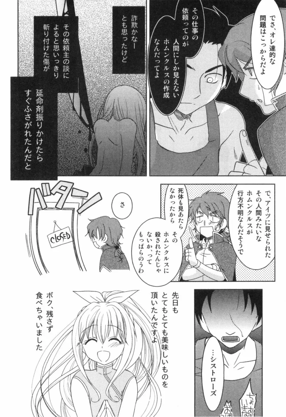 えろ☆しょた・4 ビッチぼーいず Page.134