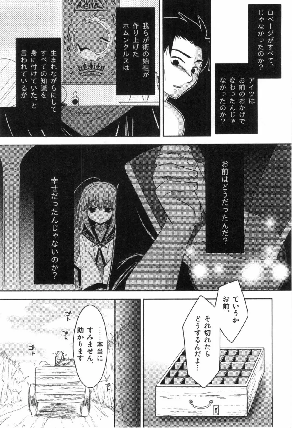 えろ☆しょた・4 ビッチぼーいず Page.135