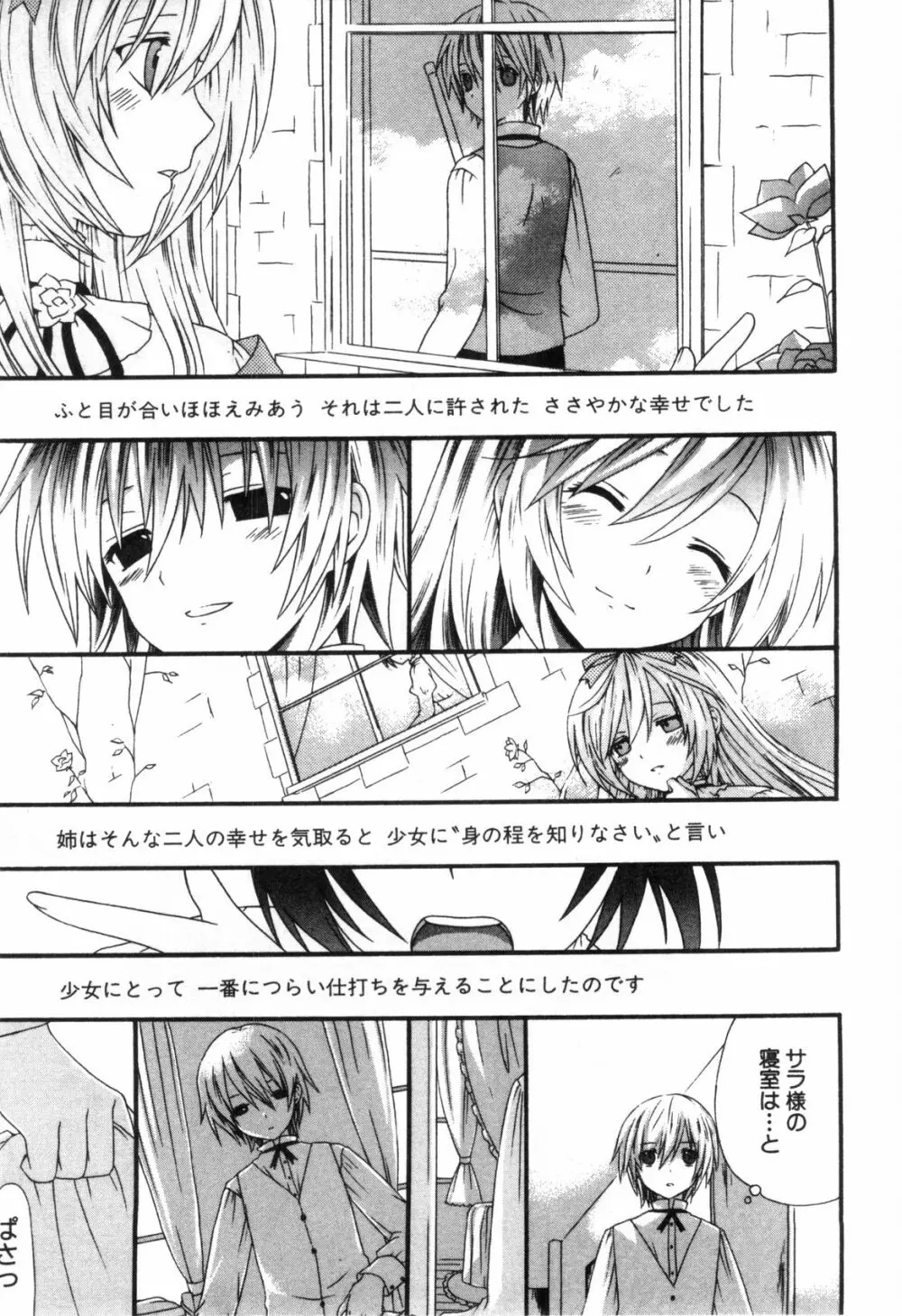 えろ☆しょた・4 ビッチぼーいず Page.139