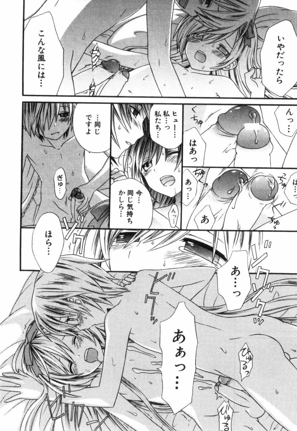 えろ☆しょた・4 ビッチぼーいず Page.142