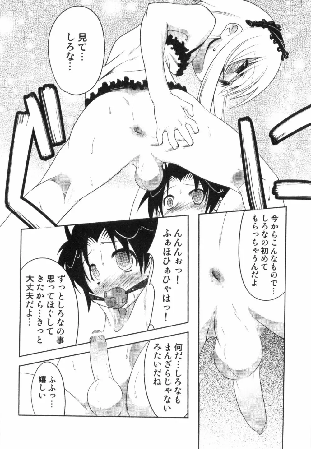 えろ☆しょた・4 ビッチぼーいず Page.162