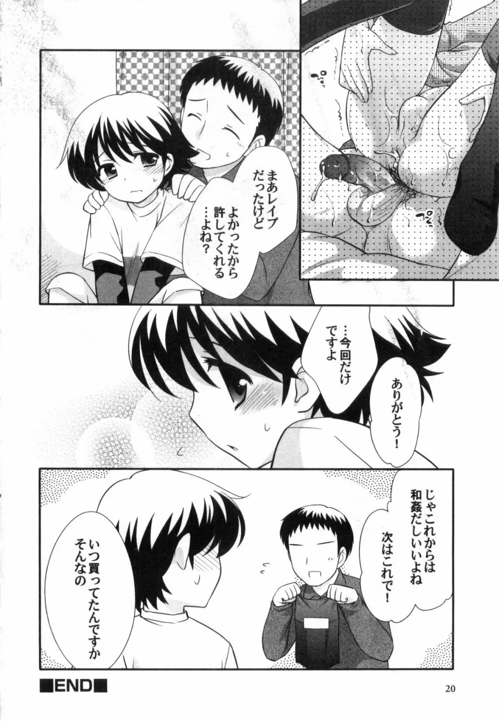 えろ☆しょた・4 ビッチぼーいず Page.20