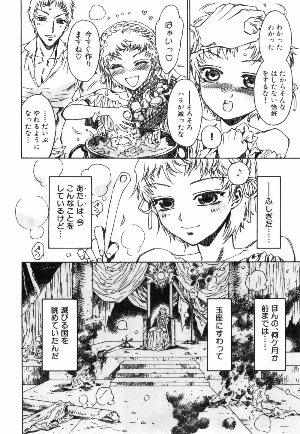 えろ☆しょた・4 ビッチぼーいず Page.24