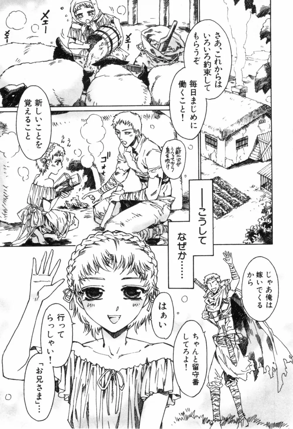 えろ☆しょた・4 ビッチぼーいず Page.29