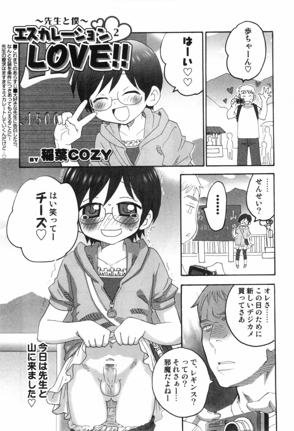 えろ☆しょた・4 ビッチぼーいず Page.37