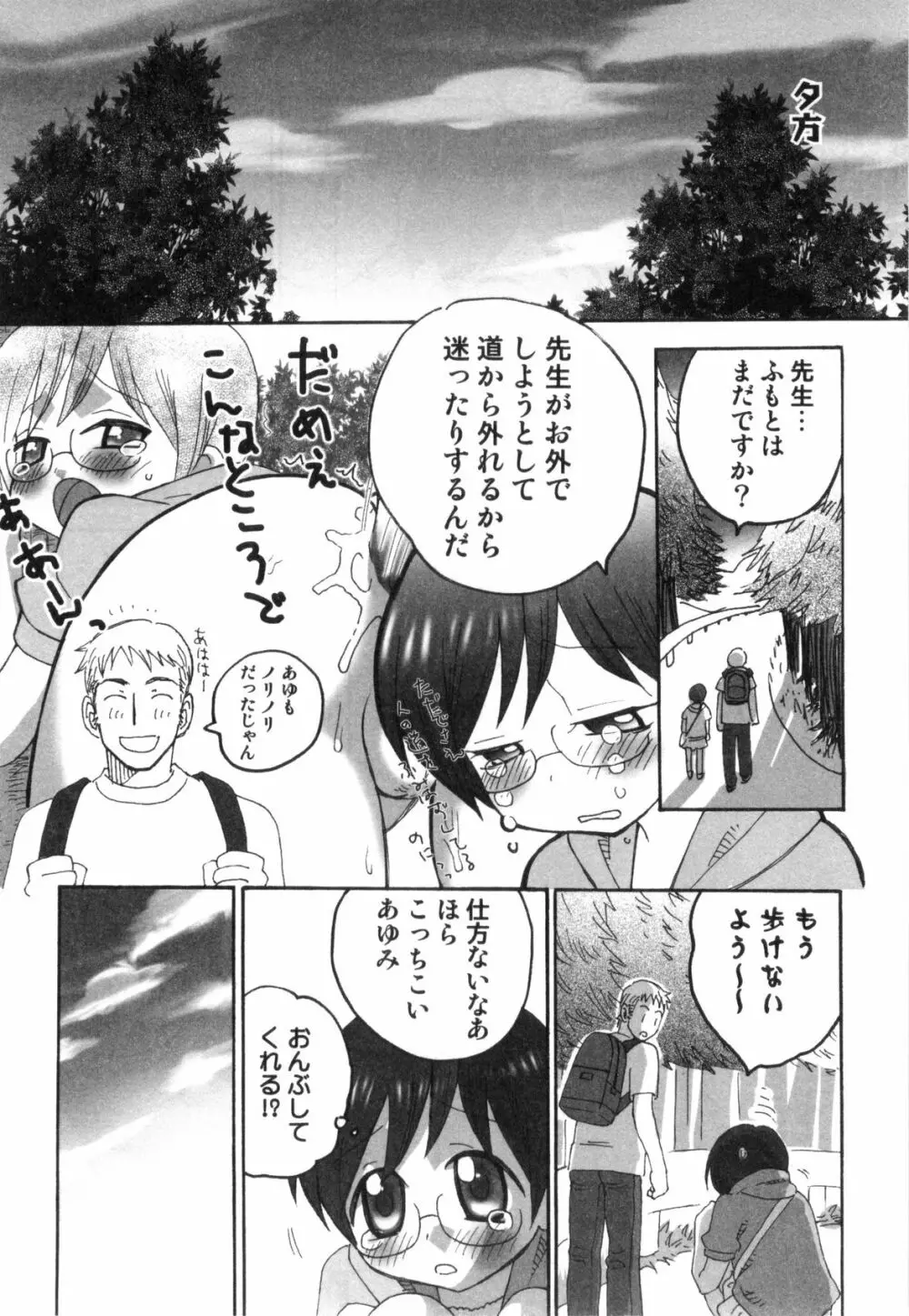 えろ☆しょた・4 ビッチぼーいず Page.38