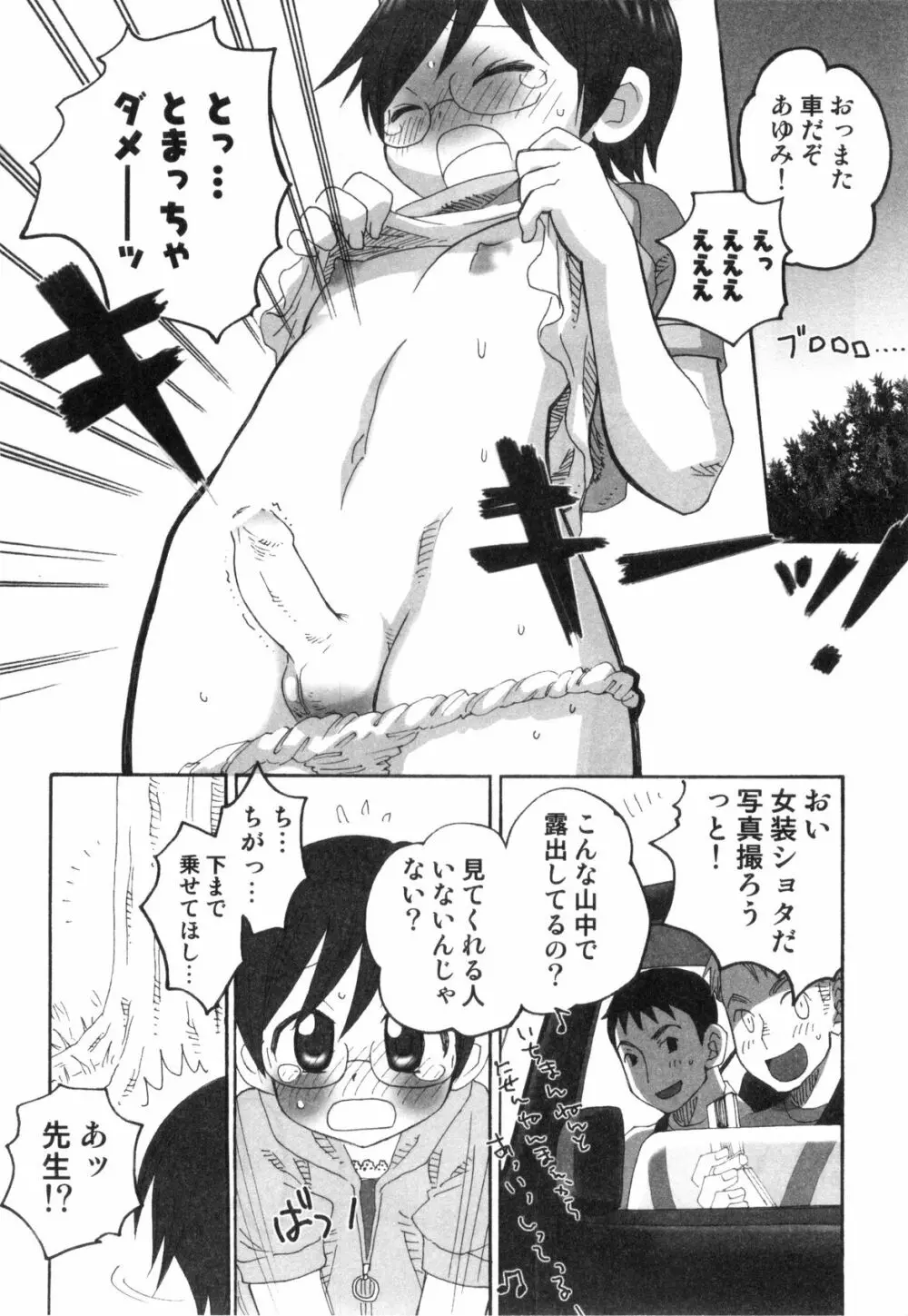 えろ☆しょた・4 ビッチぼーいず Page.40