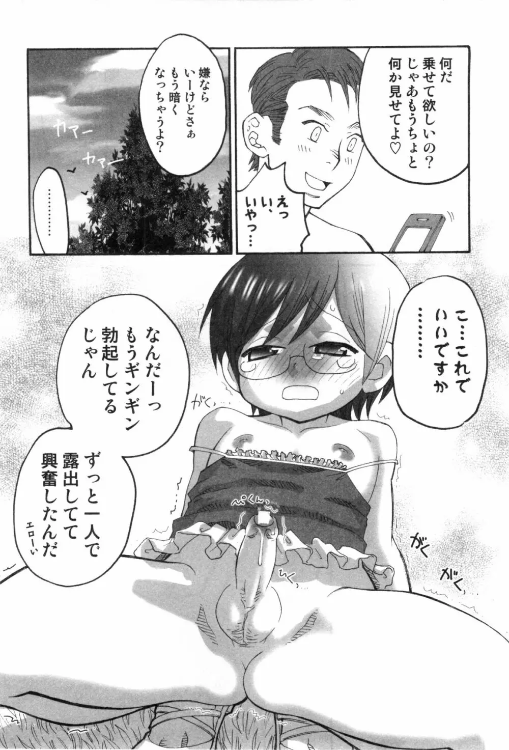 えろ☆しょた・4 ビッチぼーいず Page.41
