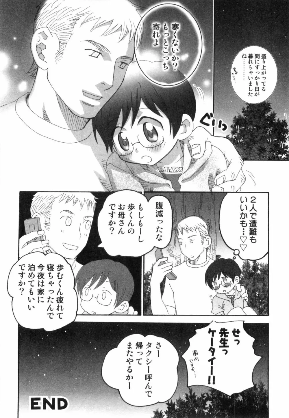 えろ☆しょた・4 ビッチぼーいず Page.44