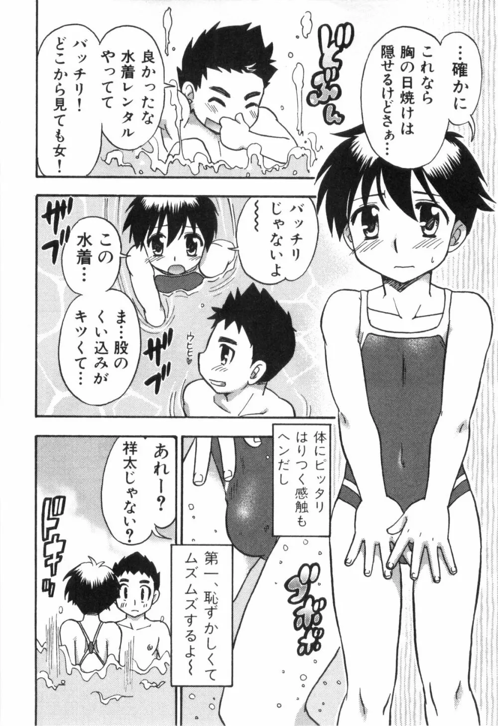 えろ☆しょた・4 ビッチぼーいず Page.46