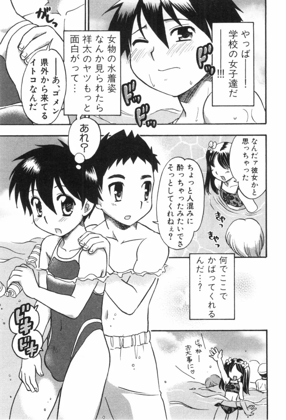 えろ☆しょた・4 ビッチぼーいず Page.47