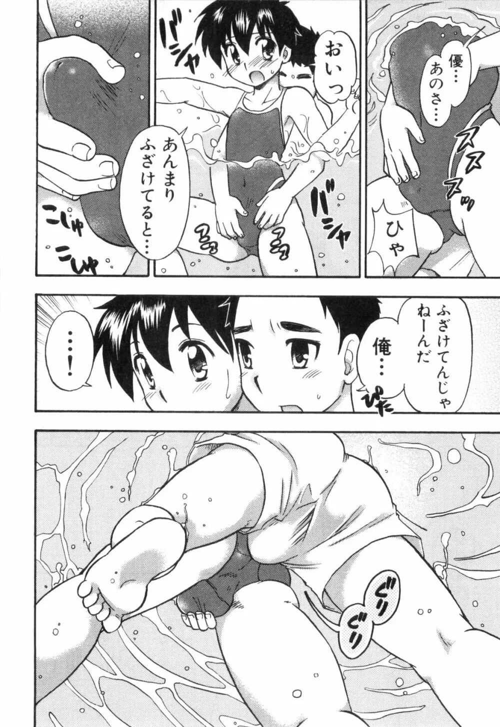 えろ☆しょた・4 ビッチぼーいず Page.48