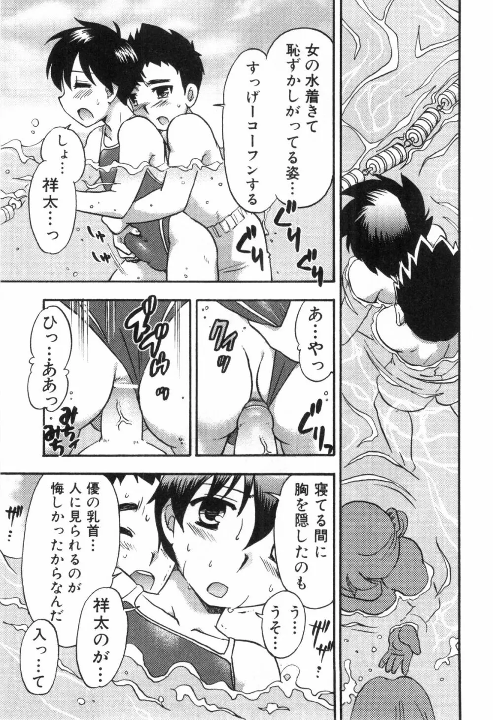 えろ☆しょた・4 ビッチぼーいず Page.49