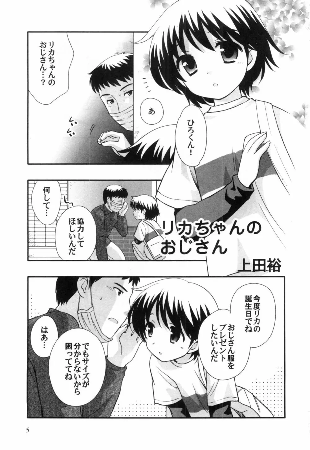 えろ☆しょた・4 ビッチぼーいず Page.5