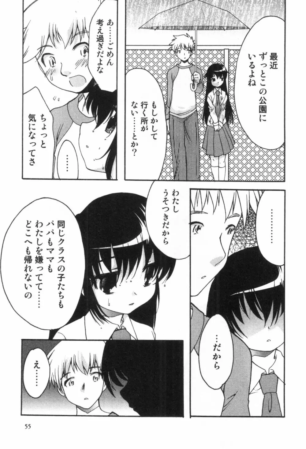 えろ☆しょた・4 ビッチぼーいず Page.55