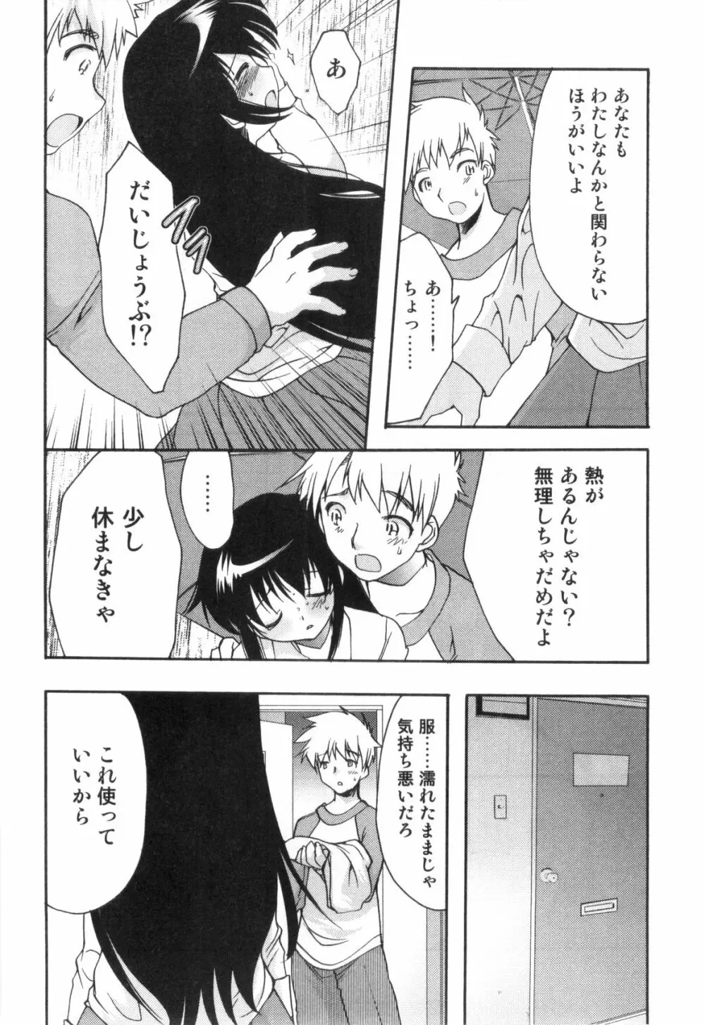 えろ☆しょた・4 ビッチぼーいず Page.56