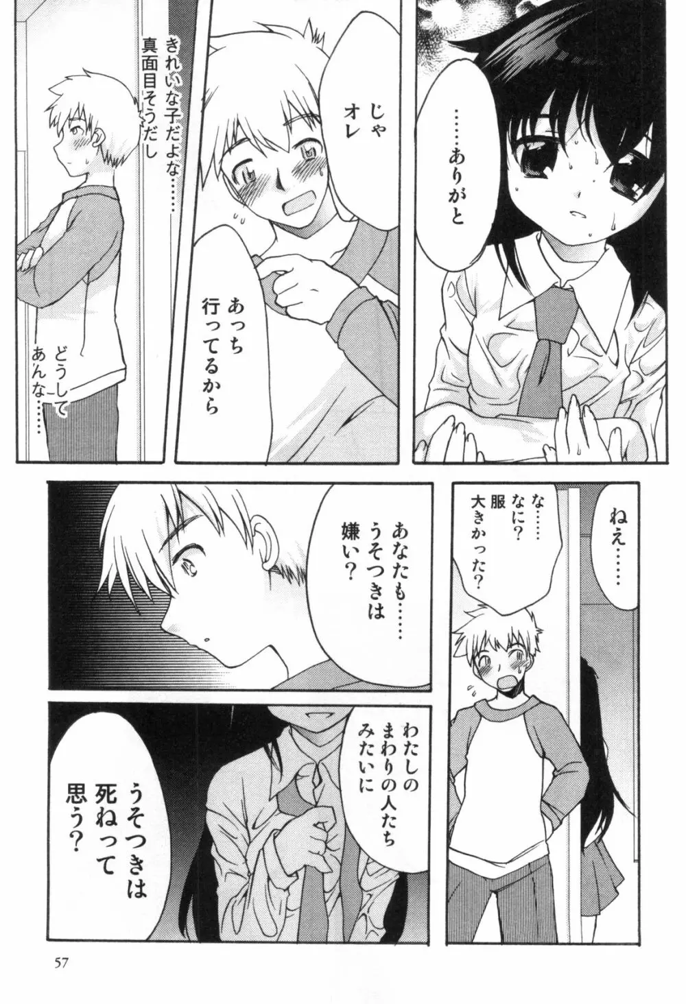 えろ☆しょた・4 ビッチぼーいず Page.57