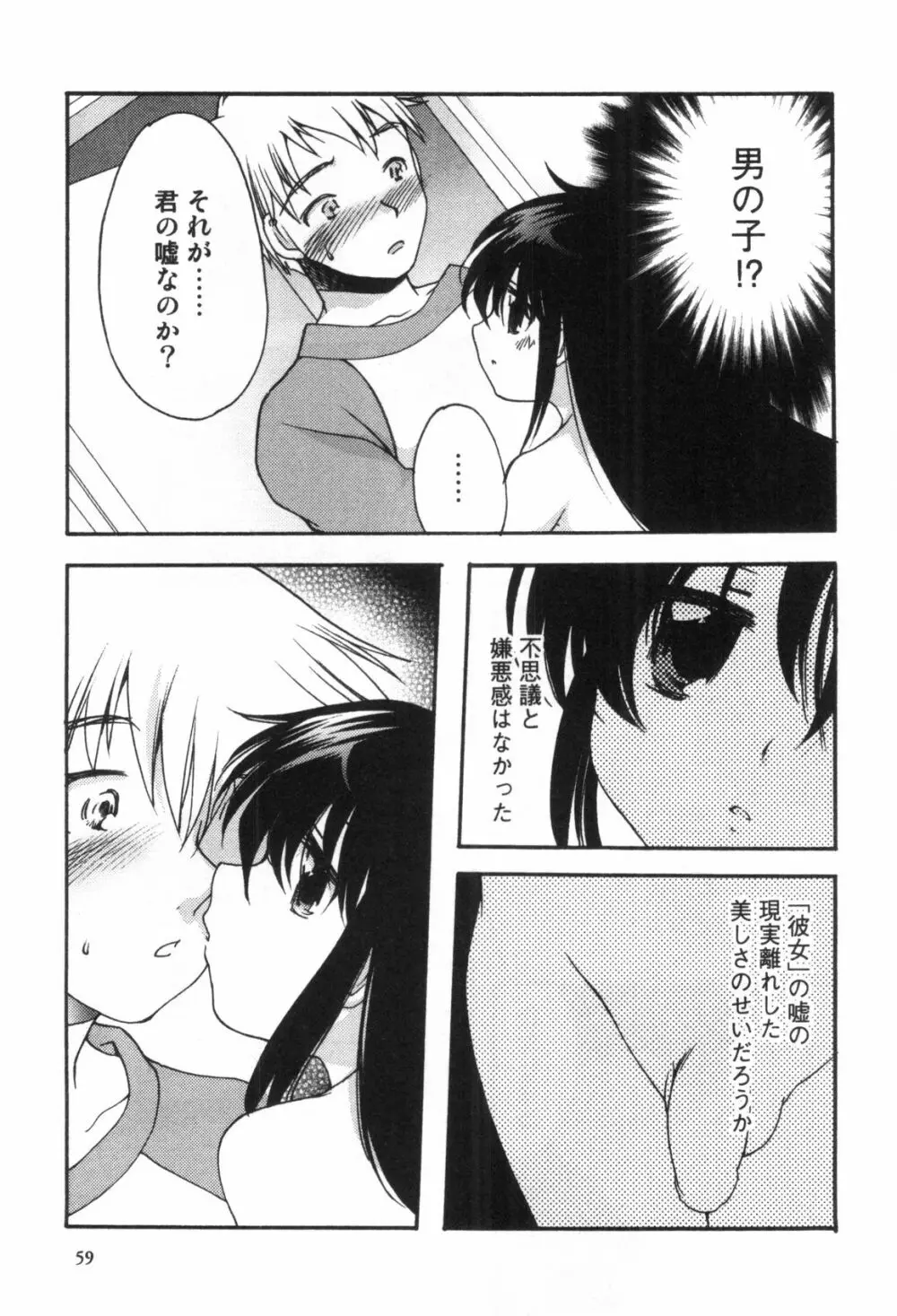 えろ☆しょた・4 ビッチぼーいず Page.59
