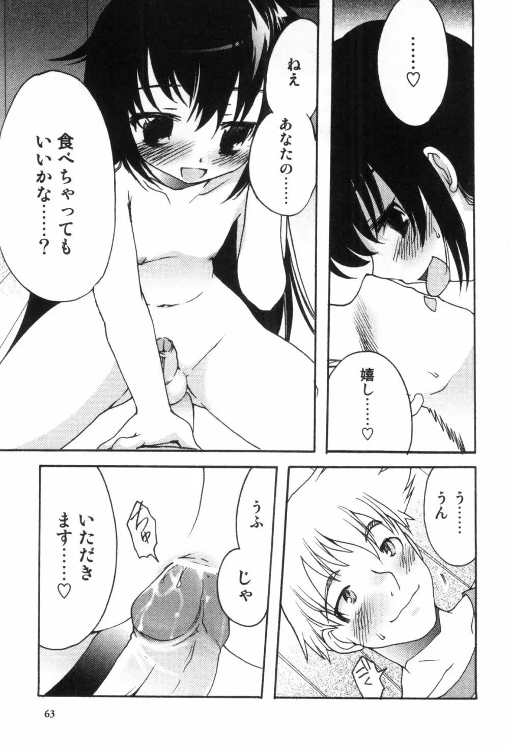 えろ☆しょた・4 ビッチぼーいず Page.63