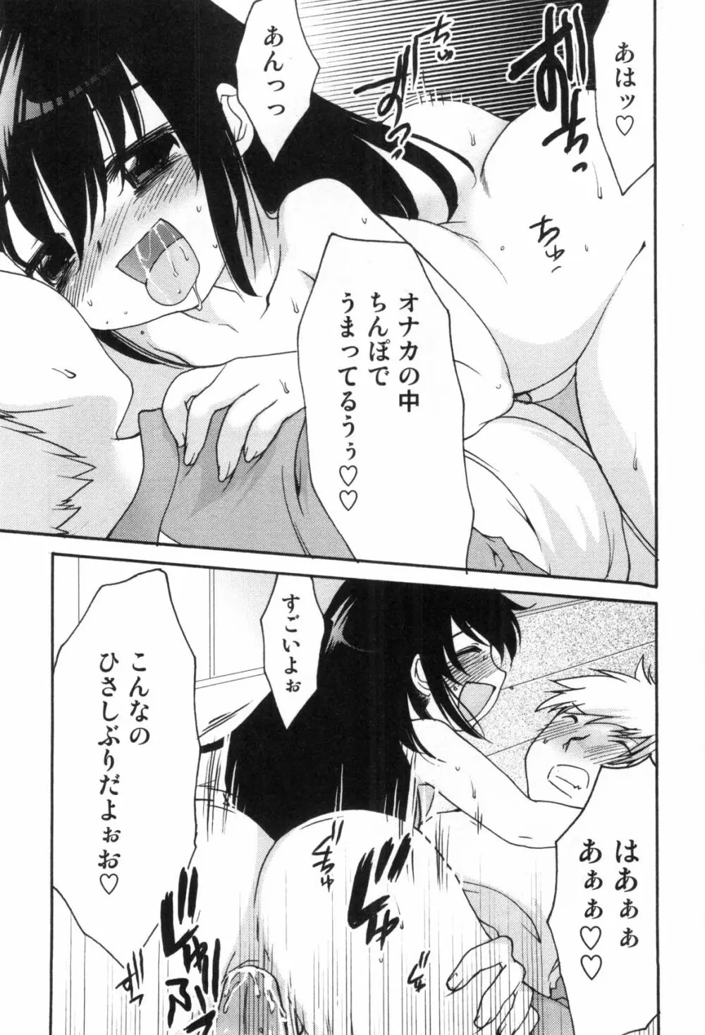 えろ☆しょた・4 ビッチぼーいず Page.65