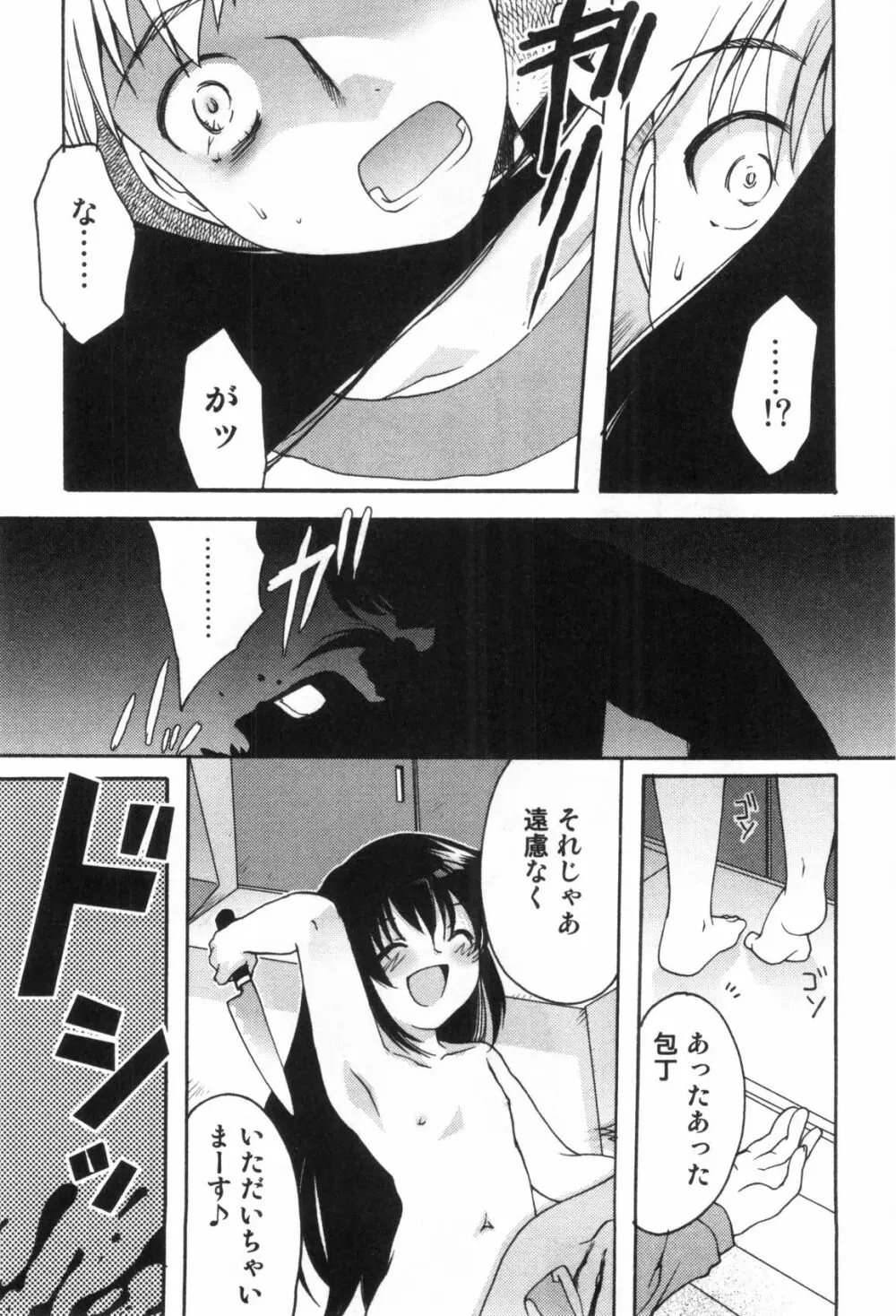 えろ☆しょた・4 ビッチぼーいず Page.67