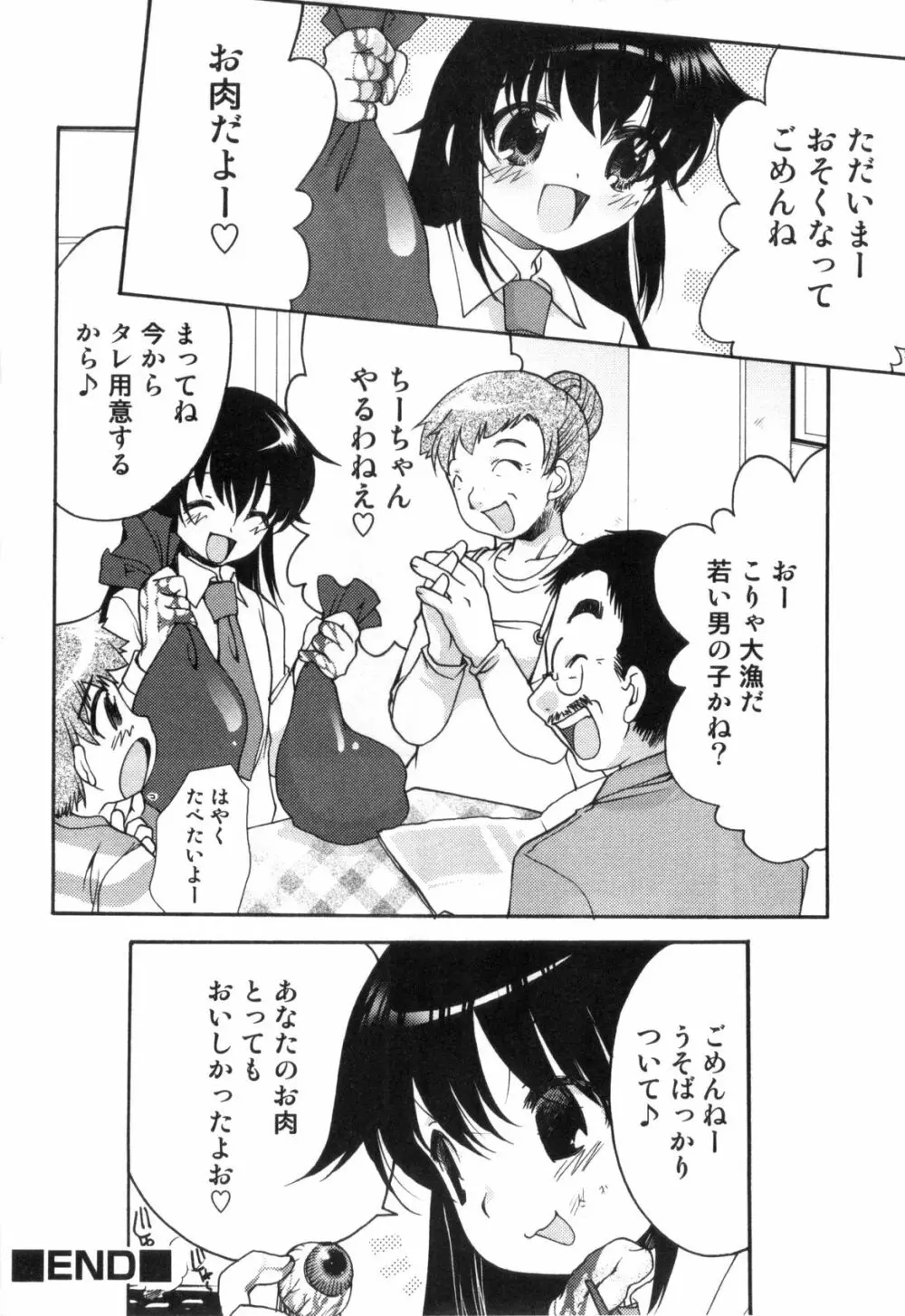えろ☆しょた・4 ビッチぼーいず Page.68
