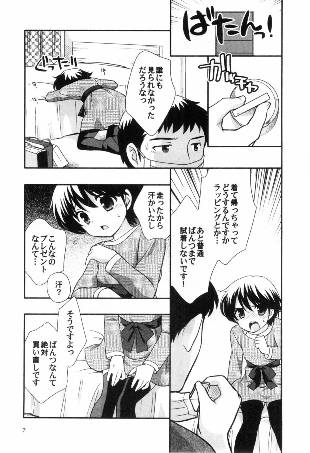 えろ☆しょた・4 ビッチぼーいず Page.7