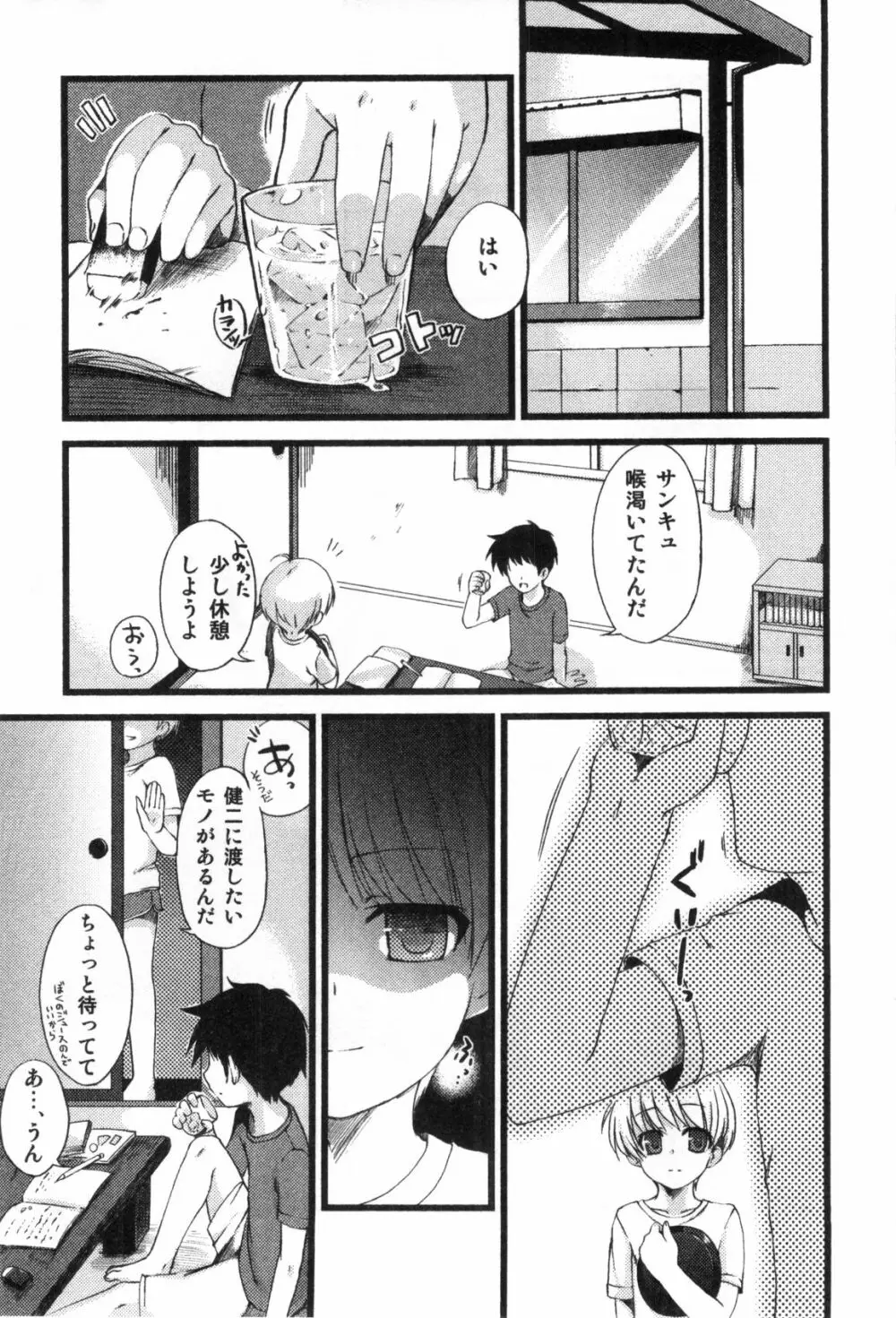 えろ☆しょた・4 ビッチぼーいず Page.71