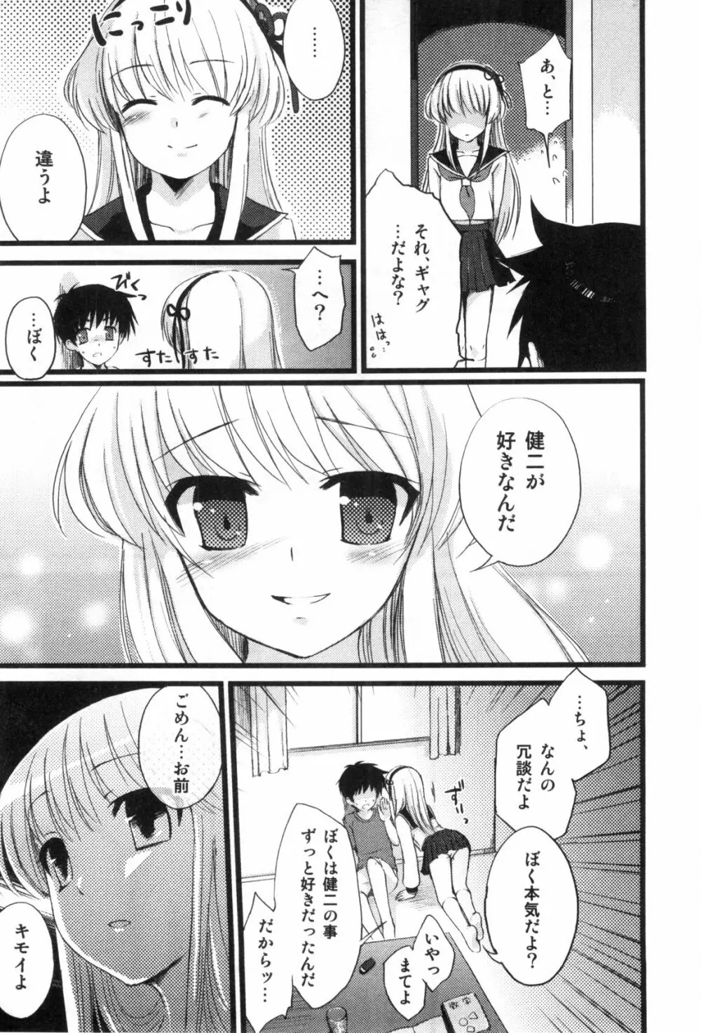 えろ☆しょた・4 ビッチぼーいず Page.73