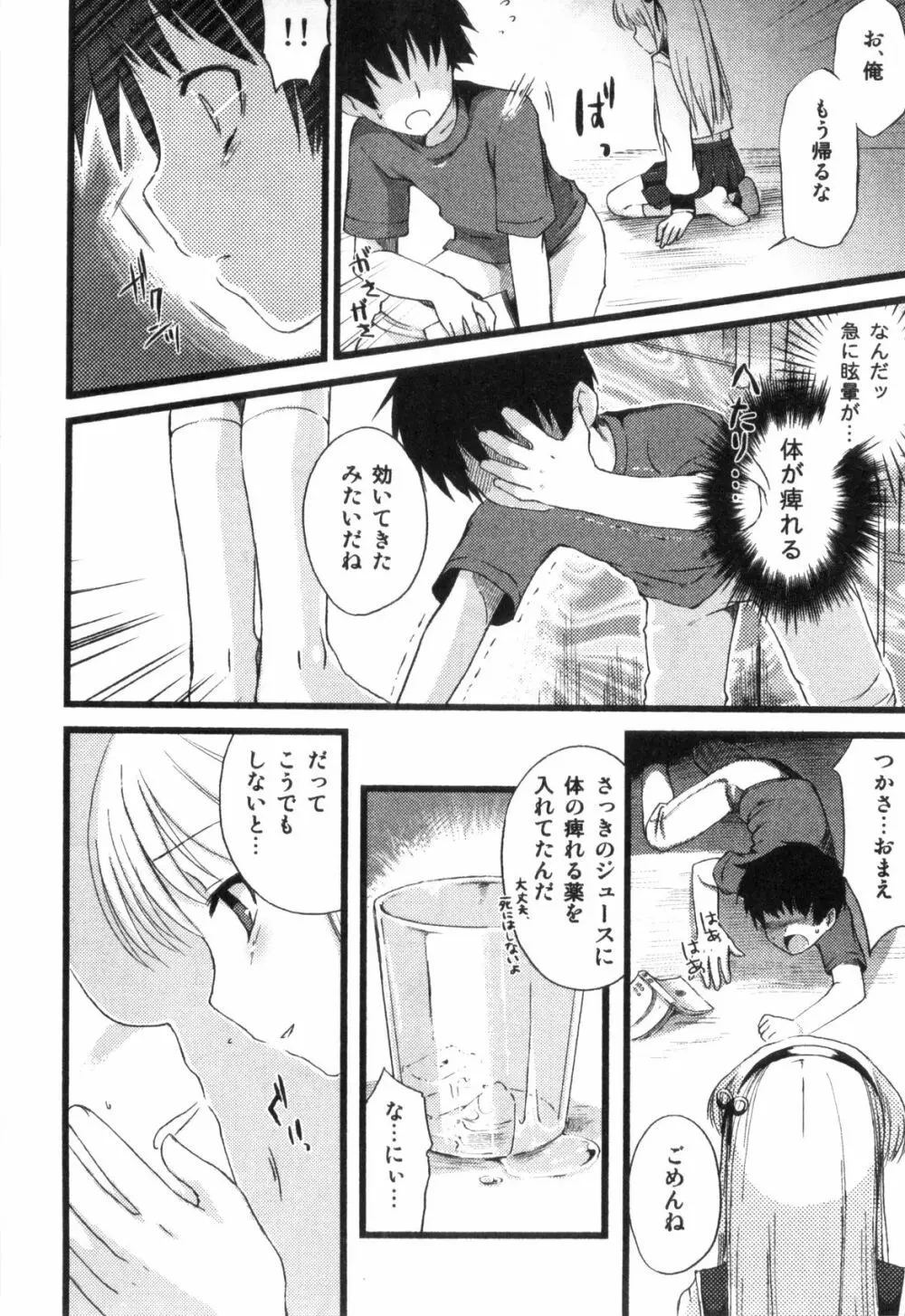 えろ☆しょた・4 ビッチぼーいず Page.74