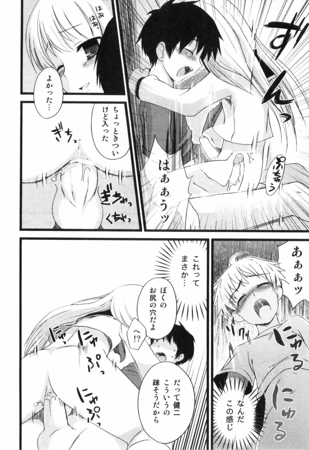 えろ☆しょた・4 ビッチぼーいず Page.84