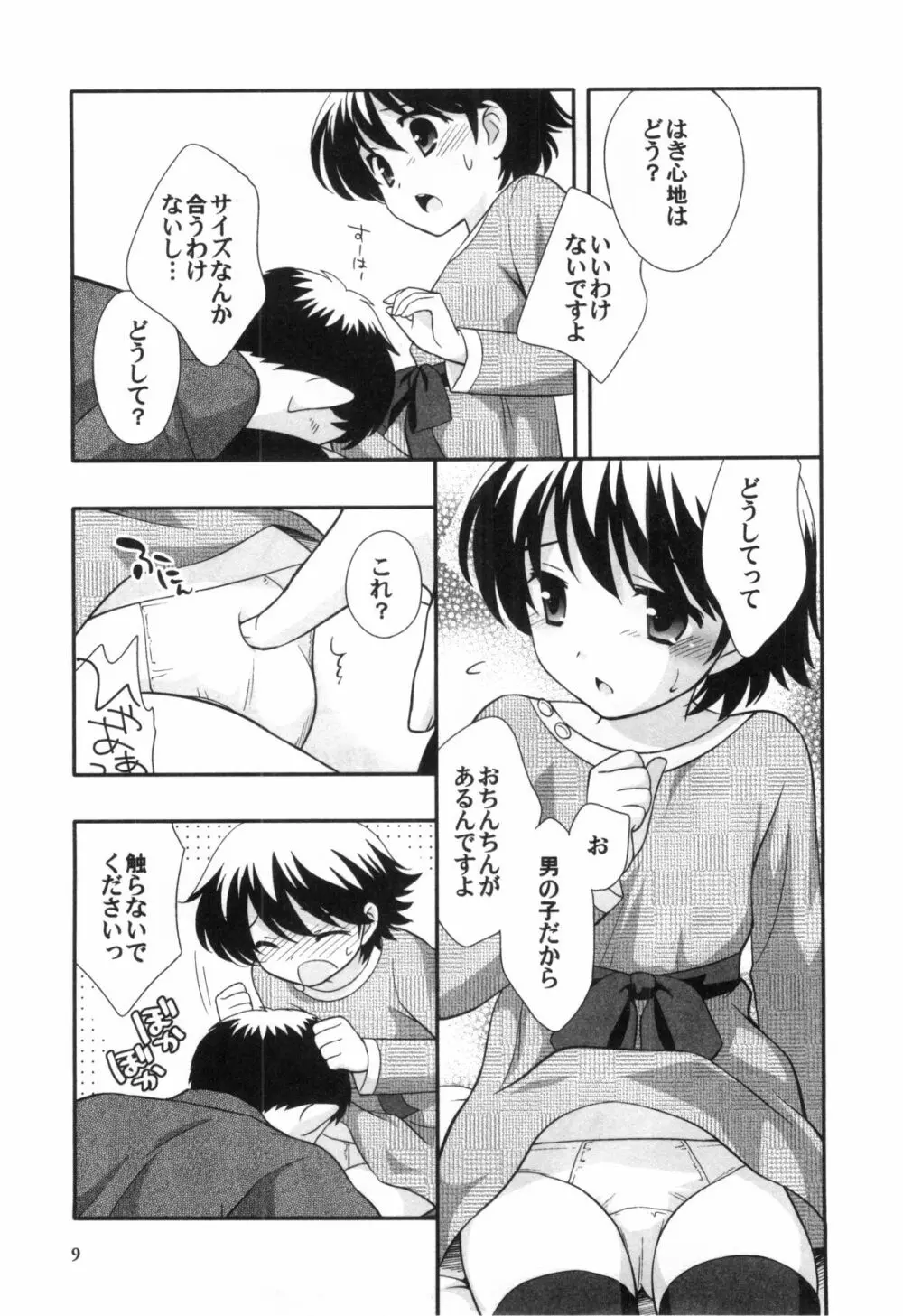 えろ☆しょた・4 ビッチぼーいず Page.9