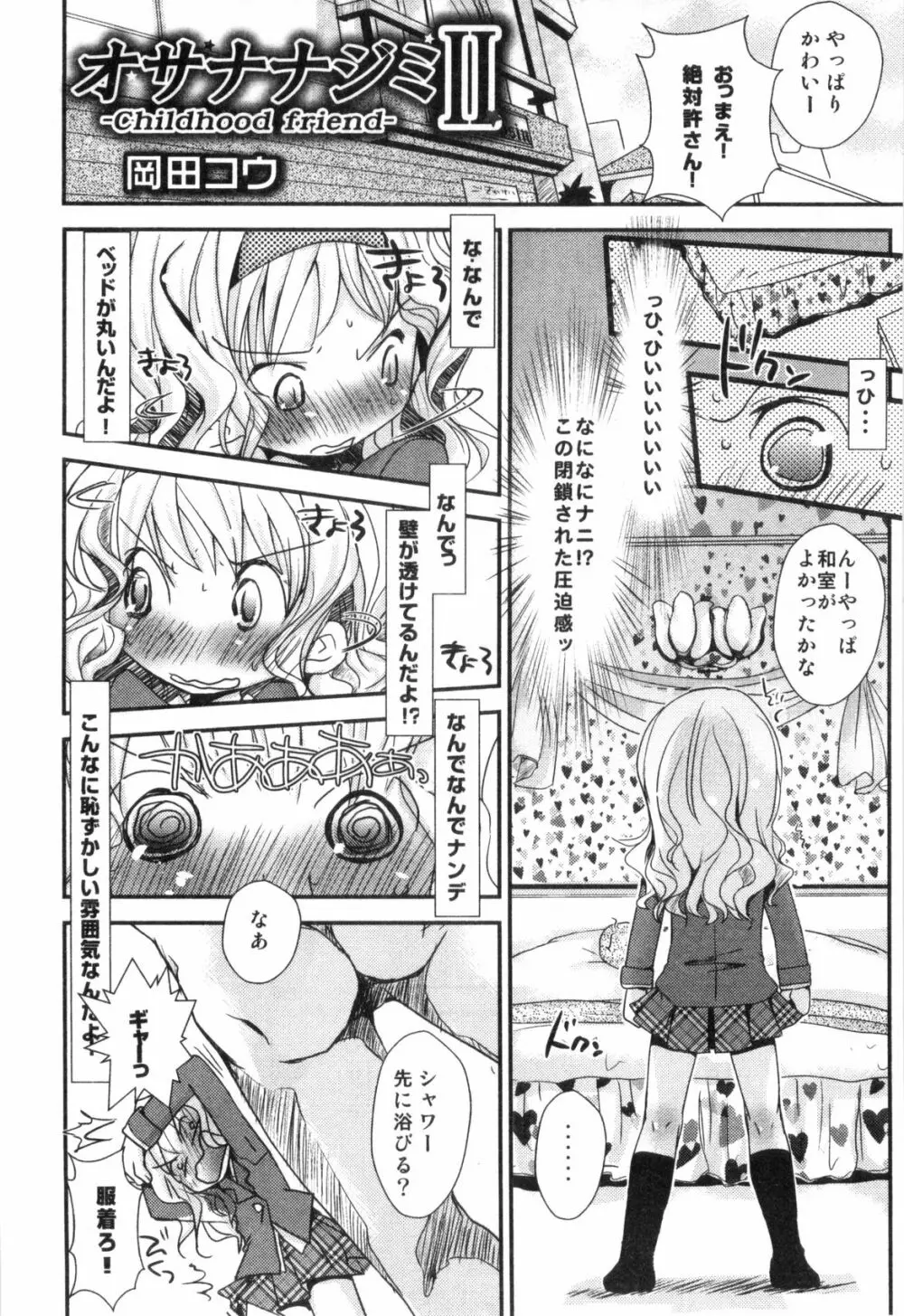 えろ☆しょた・4 ビッチぼーいず Page.90