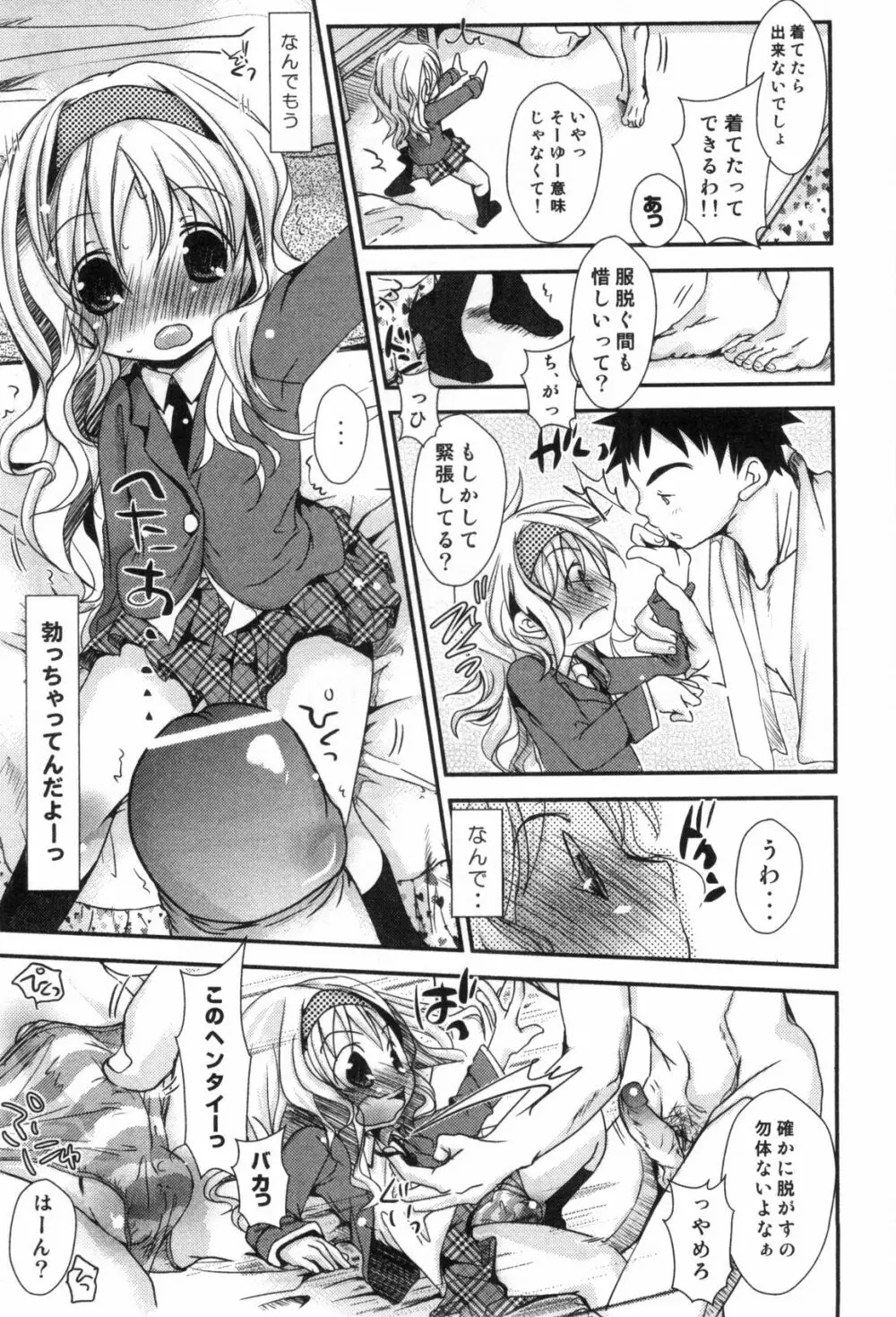 えろ☆しょた・4 ビッチぼーいず Page.91