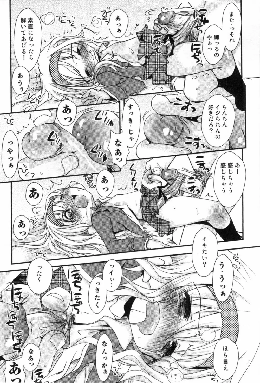 えろ☆しょた・4 ビッチぼーいず Page.93